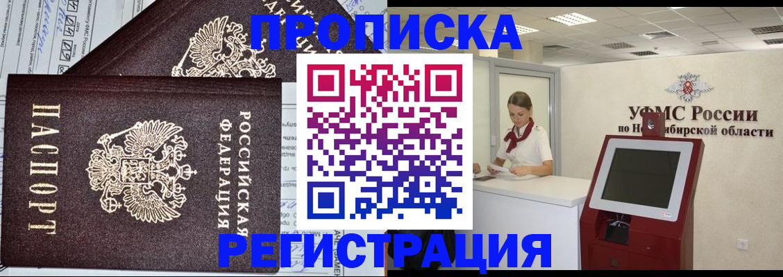 временная регистрация собственник в Балее