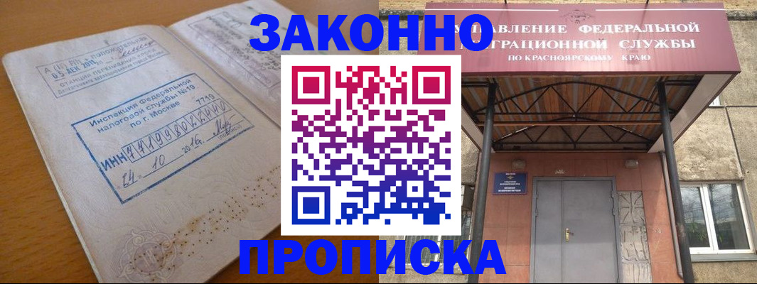 прописка гарантия в Балее