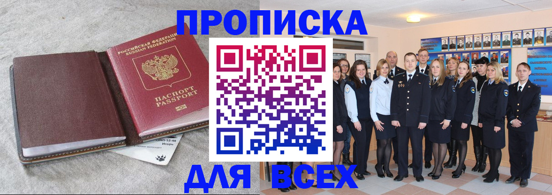 временная регистрация законно в Балее